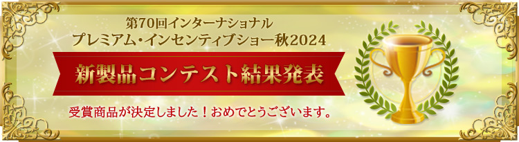 コンテスト結果発表