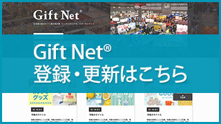 Gift Net