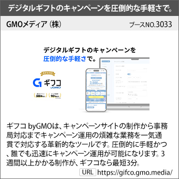 出展社情報1