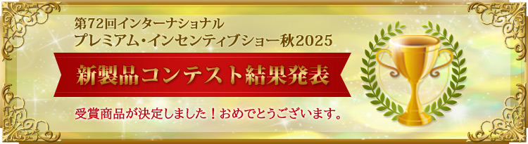 コンテスト結果発表