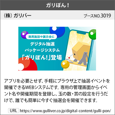 出展社情報2