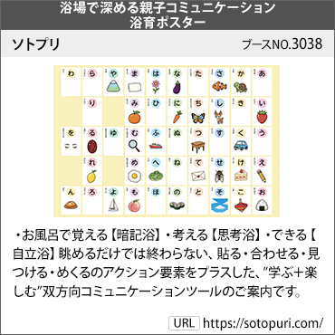 出展社情報4