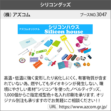 出展社情報1