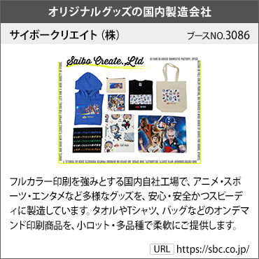 出展社情報3