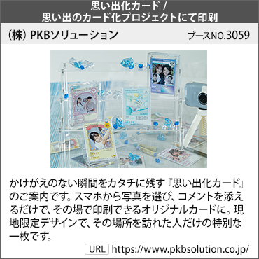 出展社情報4