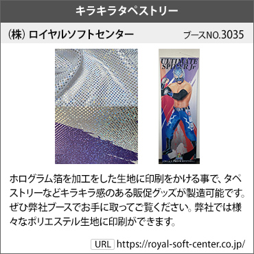 出展社情報1