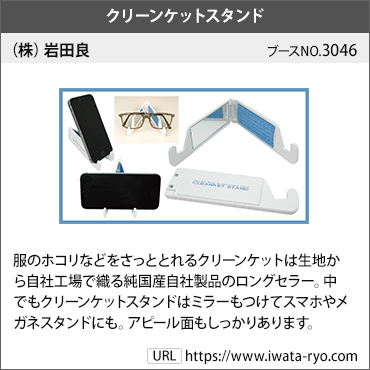 出展社情報3