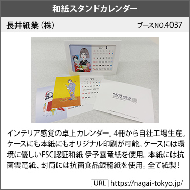 出展社情報4