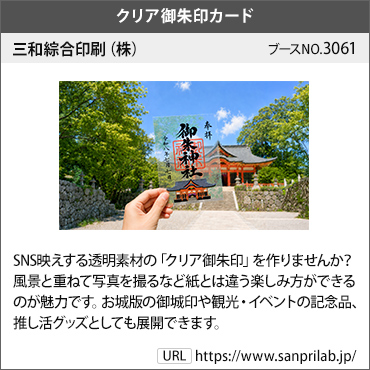 出展社情報2
